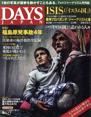 DAYS JAPAN(3 Vol.12 No.3 2015 MAR)月刊誌