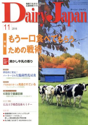 Dairy Japan(11 2018) 月刊誌