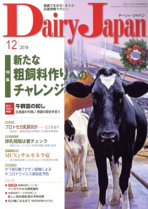 Dairy Japan(12 2018) 月刊誌