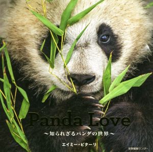 Panda Love～知られざるパンダの世界～