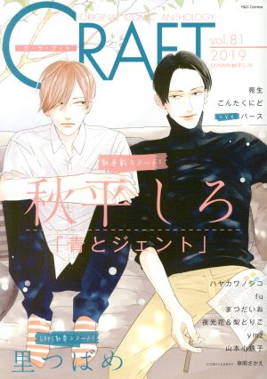 CRAFT(vol.81)ORIGINAL COMIC ANTHOLOGYH&CC