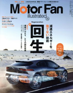 Motor Fan illustrated(Vol.154) 特集 回生 モーターファン別冊