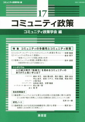 コミュニティ政策(17)