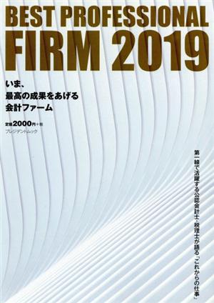 BEST PROFESSIONAL FIRM(2019) プレジデントムック