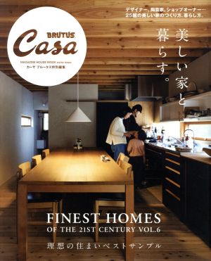 美しい家と暮らす。Casa BRUTUS特別編集MAGAZINE HOUSE MOOK extra issue