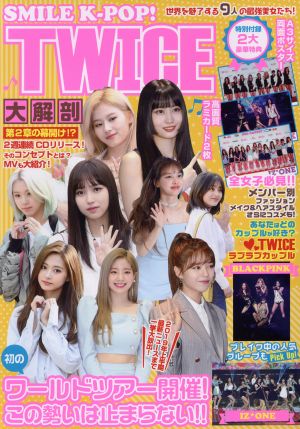 SMILE K-POP！TWICE大解剖 マイウェイムック 中古本・書籍 | ブック