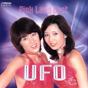 ピンク・レディー ベスト UFO