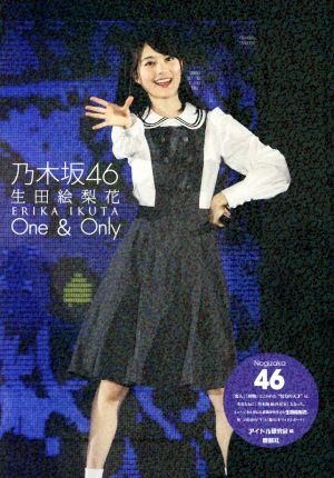 乃木坂46 生田絵梨花 One & Only