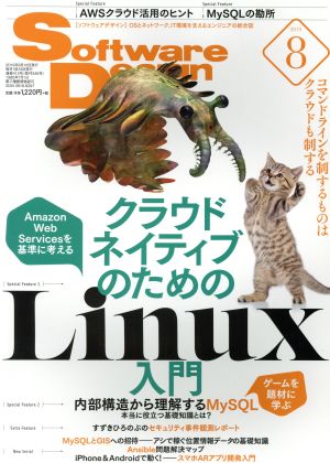 Software Design(2019年8月号)月刊誌
