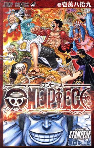 ONE PIECE 巻壱萬八拾九 STAMPEDE ジャンプC 中古漫画・コミック ...