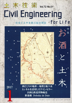 土木技術(1 2017 Vol.72 No.1) 月刊誌