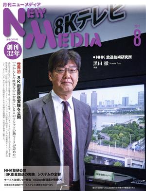 NEW MEDIA(8 2015) 月刊誌