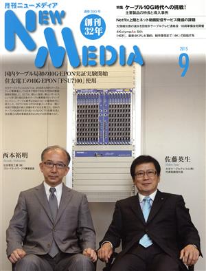 NEW MEDIA(9 2015) 月刊誌