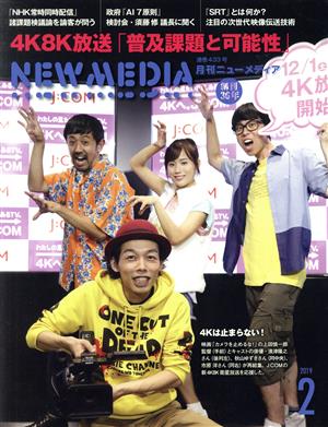 NEW MEDIA(2 2019) 月刊誌