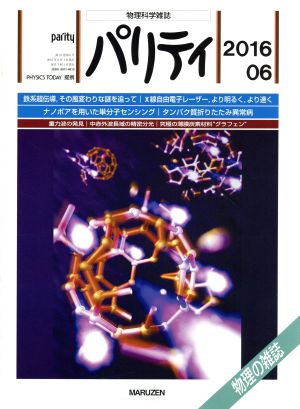 パリティ(2016 06) 月刊誌