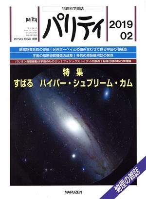 パリティ(2019 02) 月刊誌