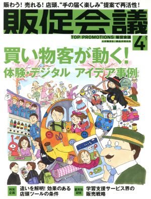 販促会議(4 April 2016 No.216) 月刊誌