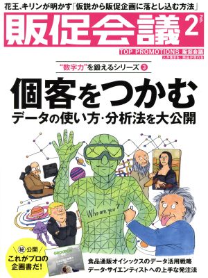 販促会議(2 February 2017 No.226) 月刊誌