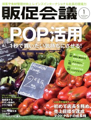 販促会議(1 January 2018 No.237) 月刊誌