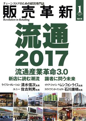 販売革新(1 2017 January) 月刊誌