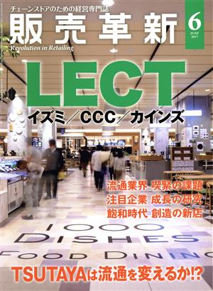 販売革新(6 2017 June) 月刊誌