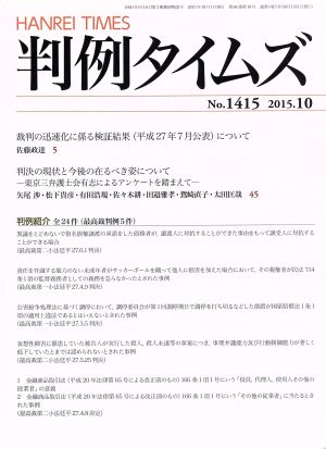 判例タイムズ(No.1415 2015.10) 月刊誌