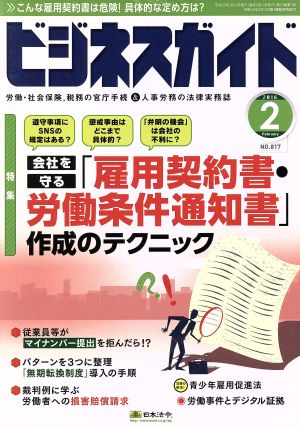 ビジネスガイド(2 February 2016) 月刊誌