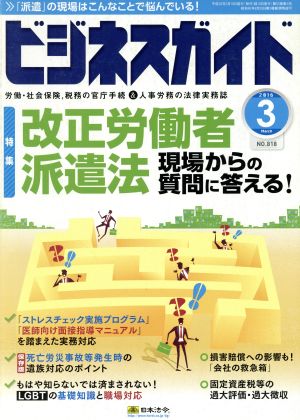 ビジネスガイド(3 March 2016) 月刊誌