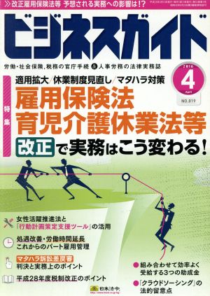 ビジネスガイド(4 April 2016) 月刊誌