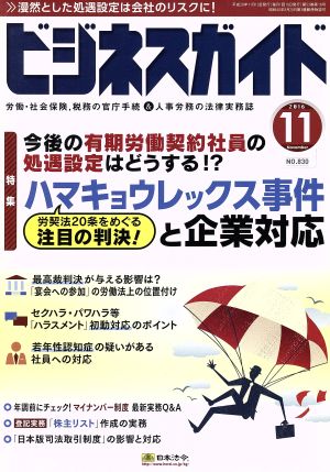 ビジネスガイド(11 November 2016) 月刊誌