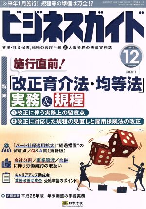 ビジネスガイド(12 December 2016) 月刊誌