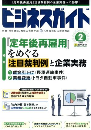 ビジネスガイド(2 February 2017) 月刊誌