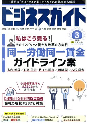 ビジネスガイド(3 March 2017) 月刊誌