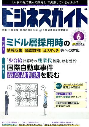 ビジネスガイド(6 June 2017) 月刊誌