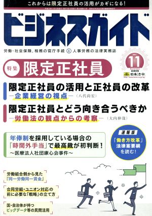 ビジネスガイド(11 November 2017) 月刊誌