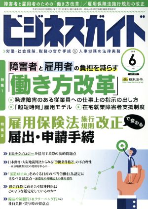 ビジネスガイド(6 June 2018) 月刊誌