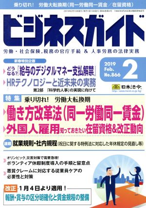 ビジネスガイド(2 February 2019) 月刊誌