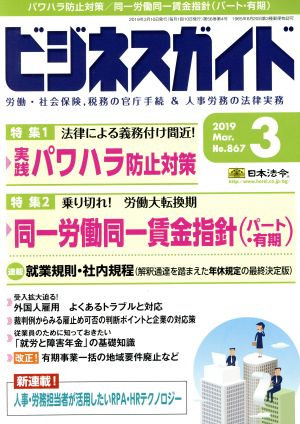 ビジネスガイド(3 March 2019) 月刊誌