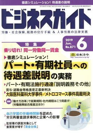 ビジネスガイド(6 June 2019) 月刊誌