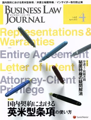 BUSINESS LAW JOURNAL (ビジネスロー・ジャーナル)(4 No.61 2013) 月刊誌