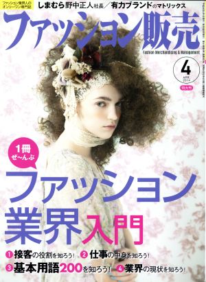 ファッション販売(4 Apr. 2014) 月刊誌