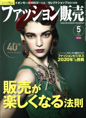 ファッション販売(5 May. 2014) 月刊誌