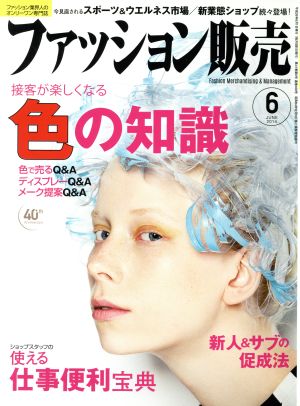 ファッション販売(6 Jun. 2014) 月刊誌