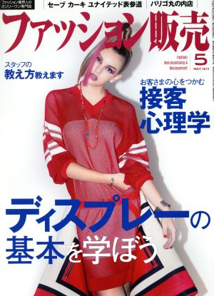 ファッション販売(5 May. 2015) 月刊誌