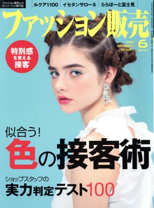 ファッション販売(6 Jun. 2015) 月刊誌