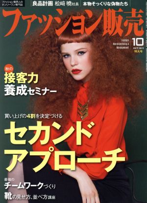 ファッション販売(10 Oct. 2015) 月刊誌