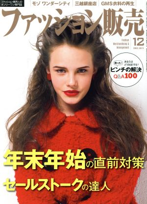 ファッション販売(12 Dec. 2015) 月刊誌