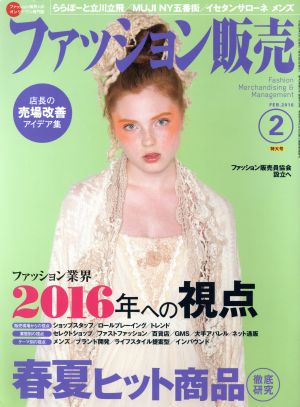 ファッション販売(2 Feb. 2016) 月刊誌