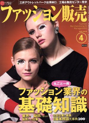 ファッション販売(4 Apr. 2016) 月刊誌