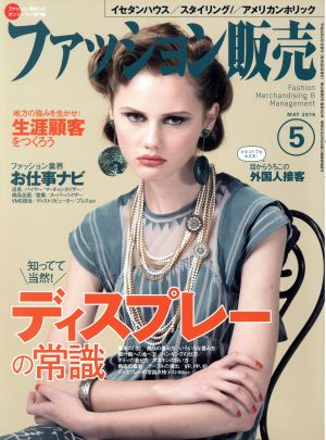 ファッション販売(5 May. 2016) 月刊誌